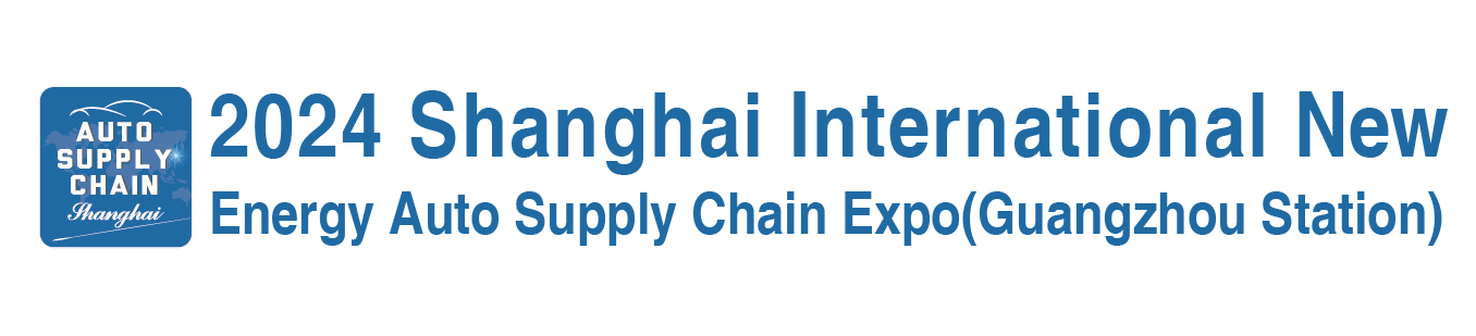 2024 Shanghai International New Energy Auto Supply Chain Expo