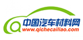 中国汽车材料网